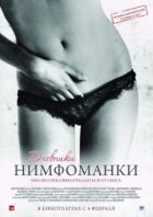 Дневники нимфоманки онлайн безкоштовно