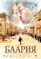 Баарія онлайн безкоштовно