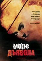 Море диявола онлайн безкоштовно