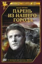 Хлопець із нашого міста онлайн безкоштовно