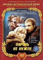 Пароль не потрібен онлайн безкоштовно