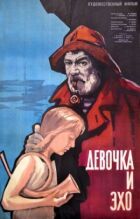 Дівчинка і відлуння онлайн безкоштовно