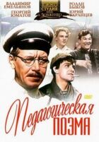 Педагогічна поема онлайн безкоштовно