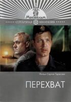 Перехват онлайн безкоштовно