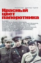 Червоний колір папороті онлайн безкоштовно