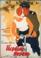 Перший хлопець онлайн безкоштовно