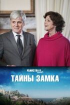 Таємниці замку онлайн безкоштовно