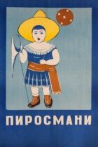 Піросмані онлайн безкоштовно