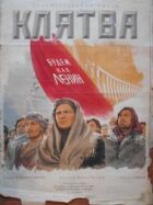 Клятва онлайн безкоштовно