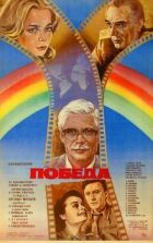 Перемога онлайн безкоштовно