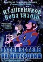 Зі щоденників Йона Тихого. Подорож на Інтеропію онлайн безкоштовно