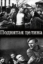 Піднята цілина онлайн безкоштовно