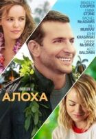 Алоха онлайн безкоштовно