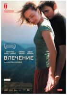 Потяг онлайн безкоштовно
