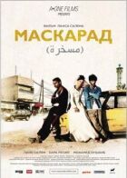 Маскарад онлайн безкоштовно