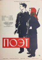 Поет онлайн безкоштовно