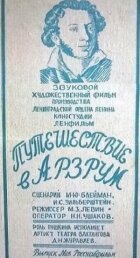 Подорож до Арзрума онлайн безкоштовно