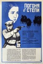 Погоня в степи онлайн безкоштовно