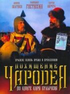 Викрадення чарівника онлайн безкоштовно