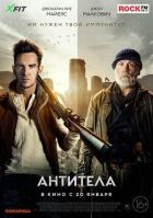 Антитіла онлайн безкоштовно