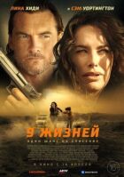 9 життів онлайн безкоштовно