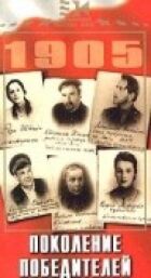 Покоління переможців онлайн безкоштовно