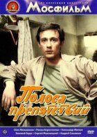 Смуга перешкод онлайн безкоштовно