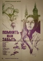 Пам'ятати чи забути онлайн безкоштовно