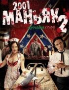 2001 маньяк 2 онлайн безкоштовно