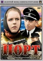 Порт онлайн безкоштовно