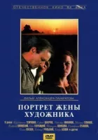 Портрет дружини художника онлайн безкоштовно
