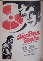 Остання двійка онлайн безкоштовно