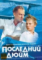 Останній дюйм онлайн безкоштовно