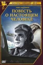 Повість про справжню людину онлайн безкоштовно