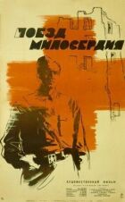 Поїзд милосердя онлайн безкоштовно