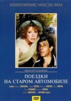 Поїздки на старому автомобілі онлайн безкоштовно