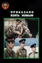 Наказано взяти живим онлайн безкоштовно