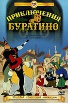 Пригоди Буратіно онлайн безкоштовно