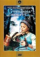Доповідна записка Степанова онлайн безкоштовно