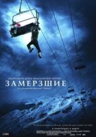 Замерзлі онлайн безкоштовно