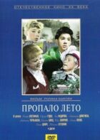 Літо минуло онлайн безкоштовно