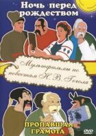 Зникла грамота онлайн безкоштовно