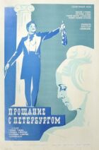 Прощання з Петербургом онлайн безкоштовно