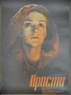 Пробач онлайн безкоштовно