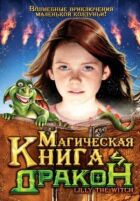 Магічна книга і дракон онлайн безкоштовно