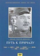 Шлях до причалу онлайн безкоштовно
