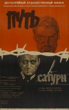 Путь в «Сатурн» онлайн безкоштовно