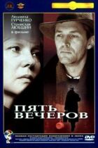 П'ять вечорів онлайн безкоштовно