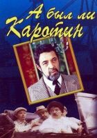 А чи був Каротин онлайн безкоштовно