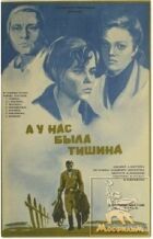 А у нас була тиша... онлайн безкоштовно